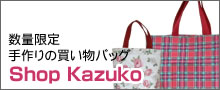 手作りの買い物バッグ