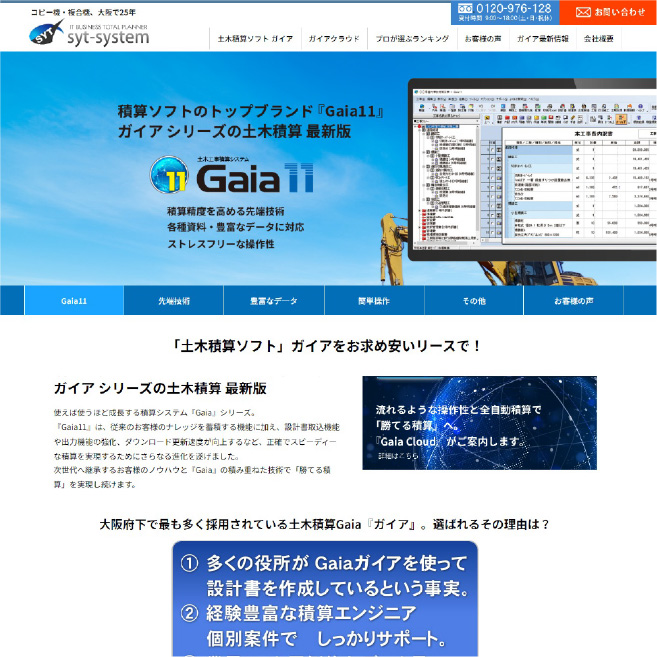 積算ソフト「Gaia」