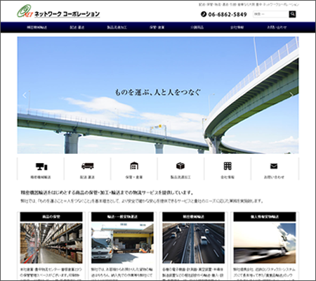 精密機器輸送をはじめ商品の保管・加工・輸送までの物流サービスを提供