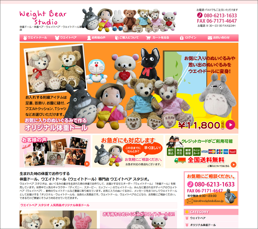 体重ドールの専門店