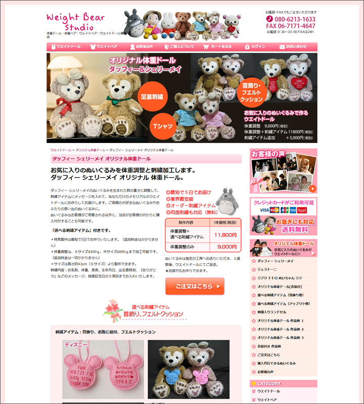 体重ドール・体重ベア・ウェイトベア・ウエイトドール専門店