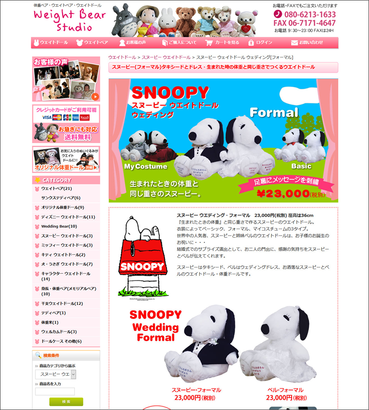 体重ドール・体重ベア・ウェイトベア・ウエイトドール専門店