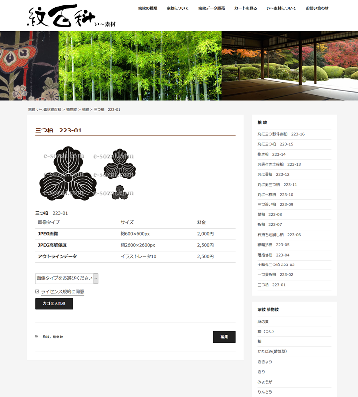 家紋 い～素材紋百科商品ページ