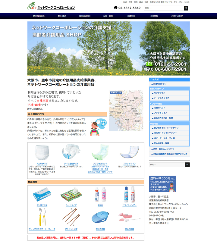 ネットワークコーポレーションページ