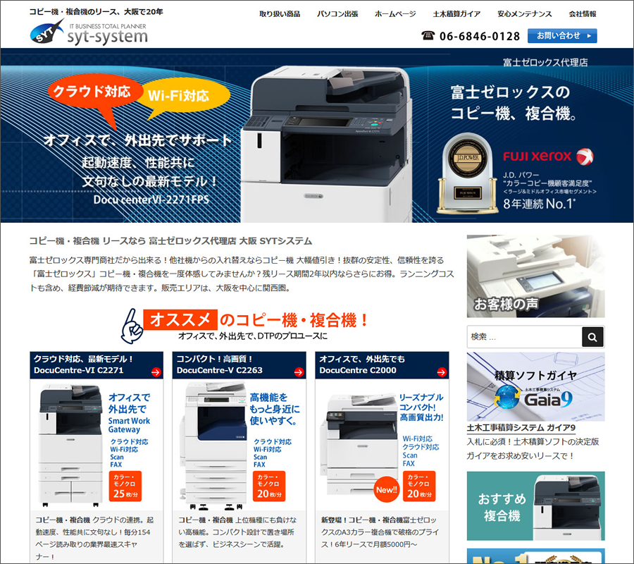 コピー機・複合機、安定性・信頼性の富士ゼロックス専門商社エスワイティシステム