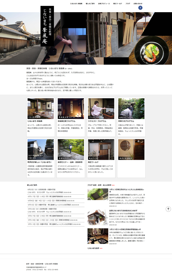 じないまち 峯風庵 ほーぷあん