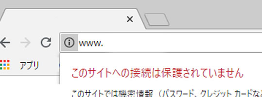 常時SSLされていないサイト